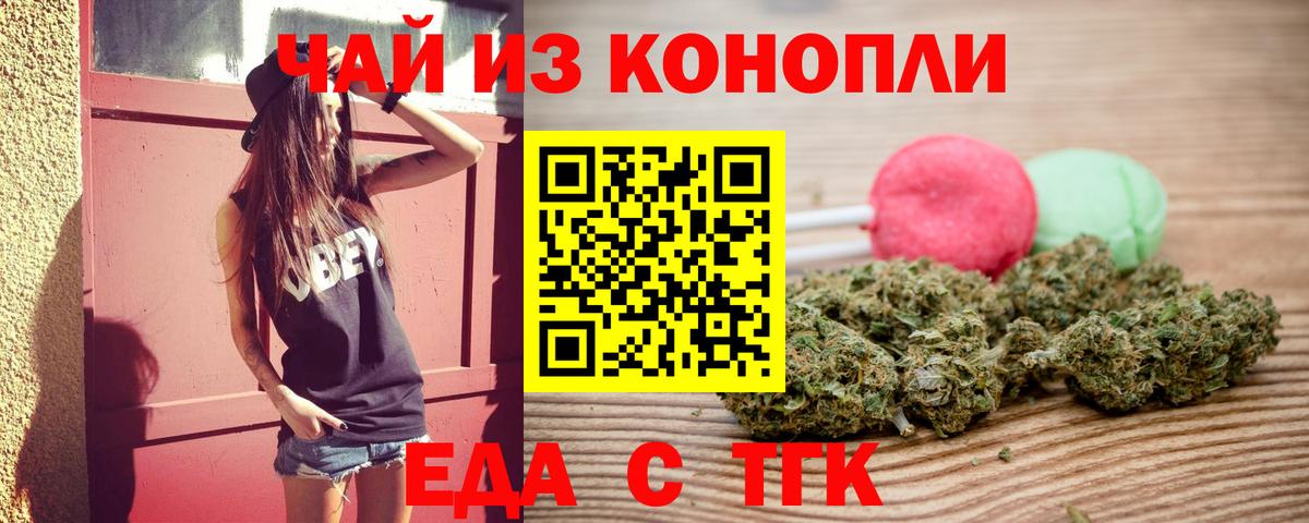 Печенье с ТГК марихуана  Вход с VPN  Светлоград 