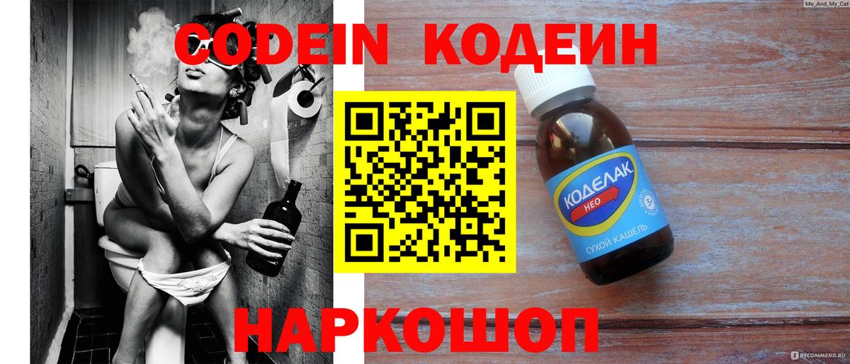 Codein Purple Drank Светлоград