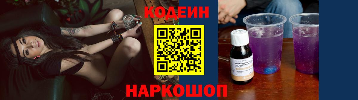 Светлоград  Кодеин напиток Lean (лин)  Вход с VPN 