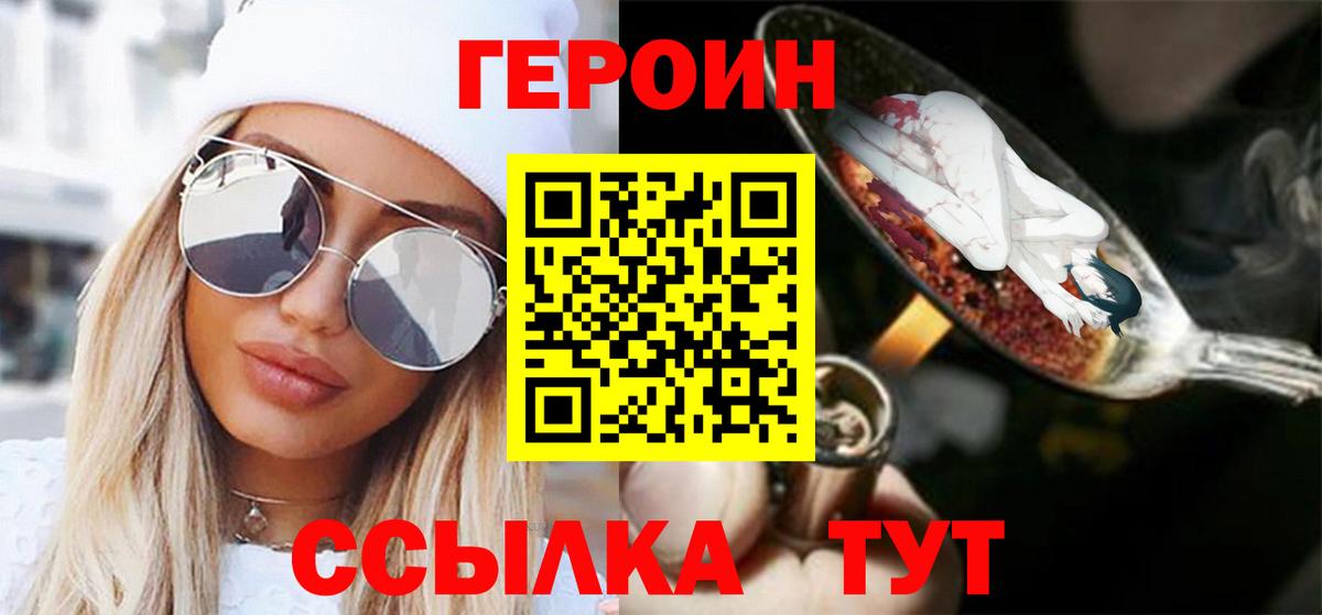 Героин белый Светлоград