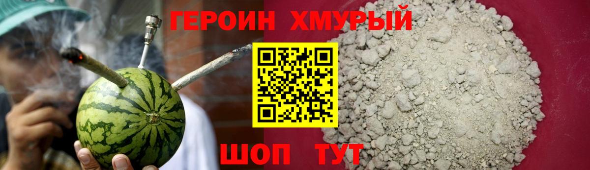 Светлоград  ГЕРОИН хмурый  Вход с VPN 