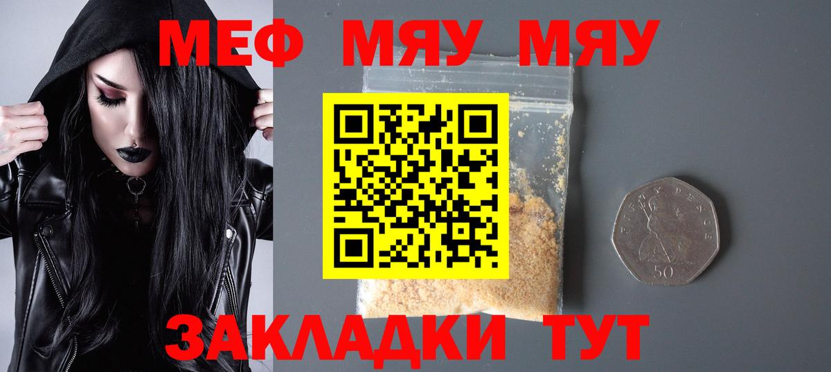 Меф мяу мяу кристаллы Светлоград